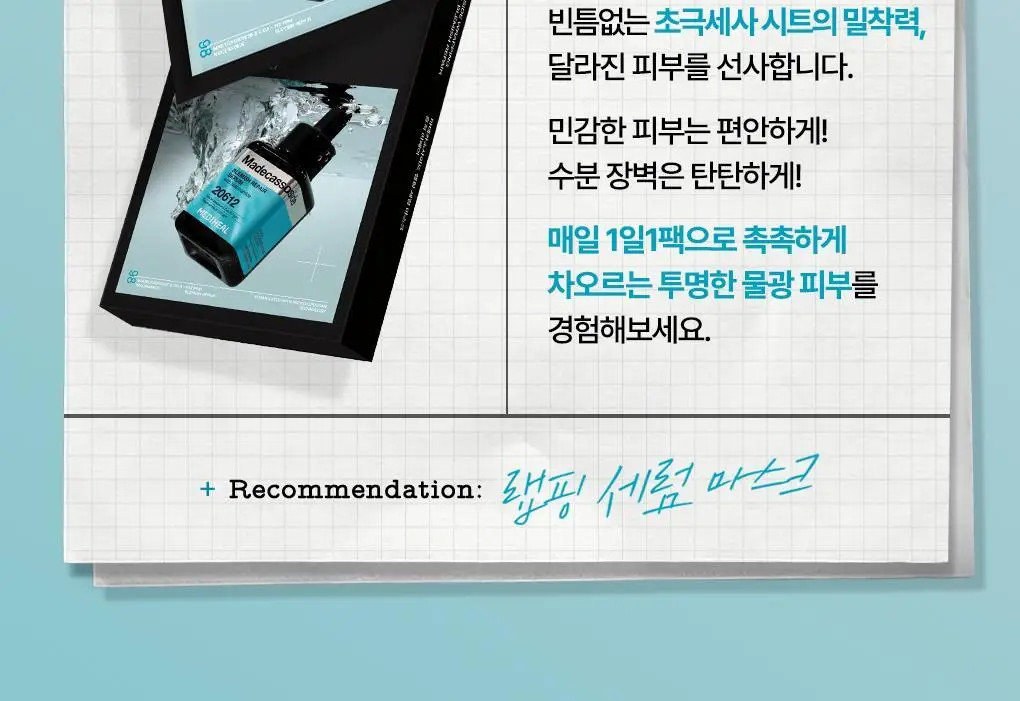 [장도연 PICK/초밀착 세럼팩] 메디힐 랩핑 세럼 마스크 10매 6종 상세페이지 3